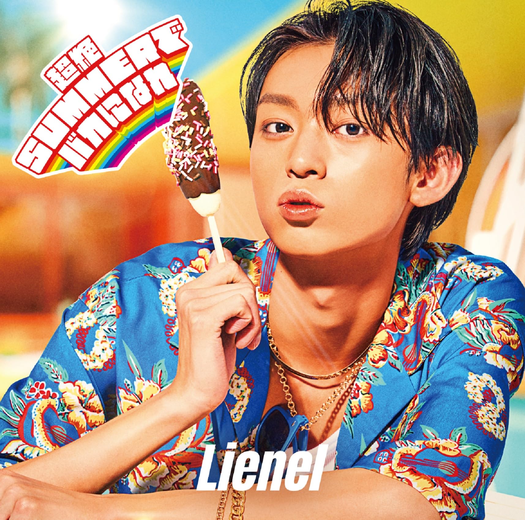 Amazon.co.jp: 超絶SUMMERでバカになれ [初回限定メンバーソロ盤（近藤